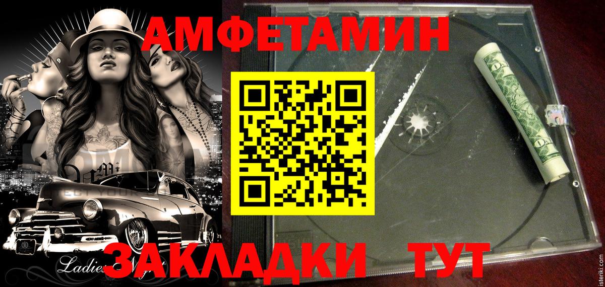 Донецк  Amphetamine  Вход с VPN  АМФЕТАМИН Розовый 