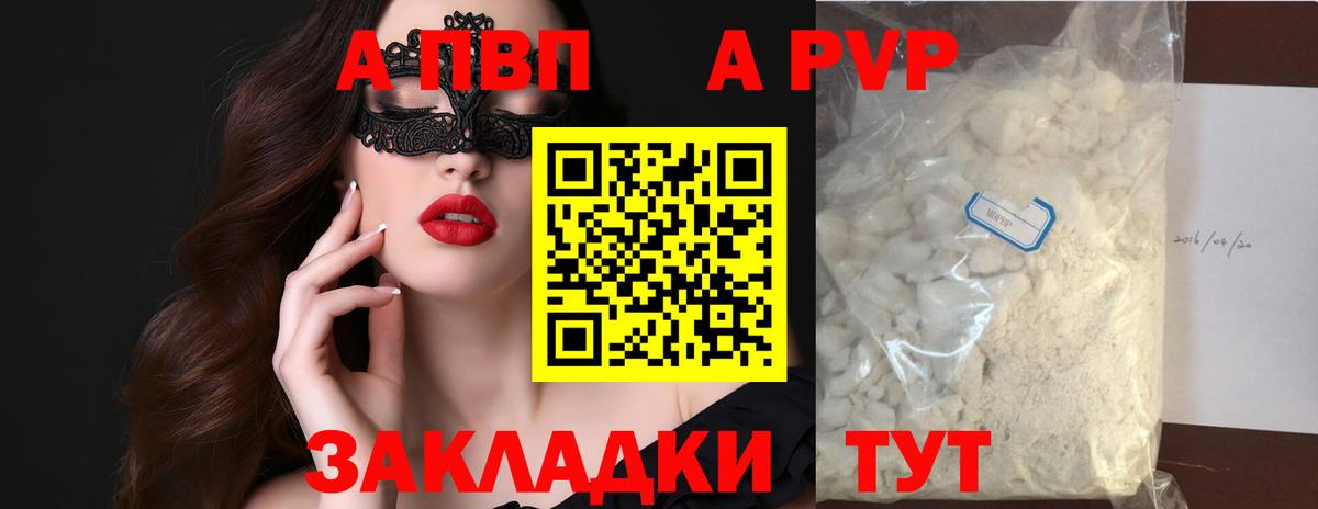 A-PVP крисы CK Донецк