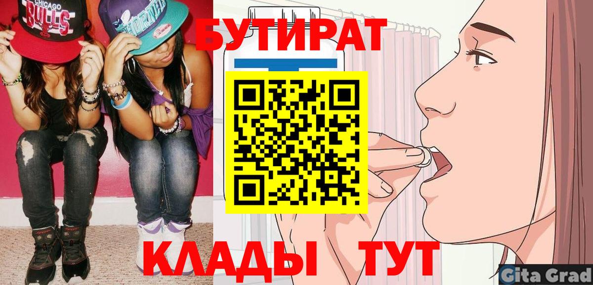 БУТИРАТ BDO 33% Донецк