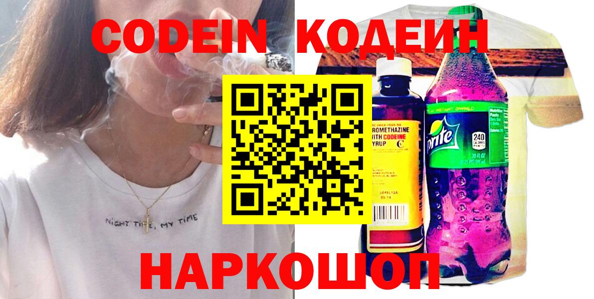 Codein Purple Drank Донецк