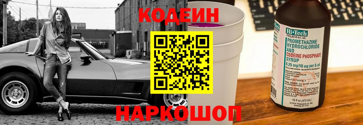 Донецк  Codein Purple Drank  Вход с VPN  Codein Purple Drank 