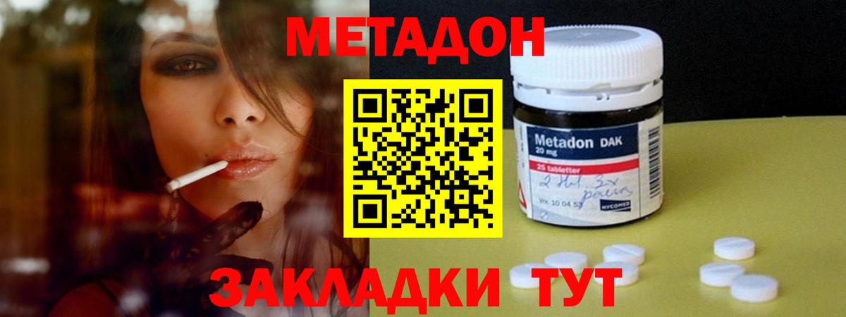 Метадон methadone  МЕТАДОН мёд  Вход с VPN  Донецк 